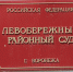 Начальница почты второй раз пойдёт под суд за присвоение крупной суммы в Воронеже - МОЁ! Online