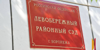 В Воронеже начальнице почтового отделения добавят срок за присвоение 1 млн 250 тыс рублей - РИА Воронеж