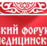 Стартовала регистрация на 10-й Всероссийский форум волонтёров-медиков и медицинской молодёжи - Медицинский Университет им. Н.Н. Бурденко