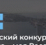 Открыт прием заявок на участие в XXIII Всероссийском конкурсе молодежных авторских проектов «Моя страна – моя Россия» - Медицинский Университет им. Н.Н. Бурденко