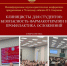 Итоги межкафедральной научно-практической конференции «Клиницисты для студентов: безопасность фармакотерапии и профилактика осложнений» - Медицинский Университет им. Н.Н. Бурденко