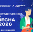 «Студвесна ВИВТ‑2026»: твой шанс проявить талант! - ВИВТ