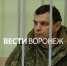 В Воронеже суд оставил в СИЗО чёрного кредитора Наумовского - ГТРК Воронеж