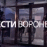 Приставы снова нагрянули в воронежский ресторан «Ярды» - ГТРК Воронеж