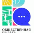 Открыт прием заявлений для участия в конкурсном отборе в состав Общественного совета при министерстве труда и занятости населения Воронежской области - Минтруда Воронежской области
