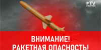 Ракетную опасность объявили в Воронежской области ночью 15 марта - TV-Gubernia.Ru