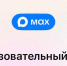 Присоединяйтесь к нам в MAX - Образовательный центр Орион