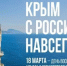 Ко Дню воссоединения Крыма с Россией около 30 мероприятий подготовили в Воронеже - Обозреватель.Врн