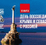 Крым и Россия: снова вместе! - МФЦ
