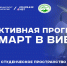 ЭКОМАРТ в ВИВТ: природа, знания и подарки! - ВИВТ