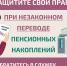 Защитите себя при незаконном переводе пенсионных накоплений - Минсоцзащиты Воронежской области
