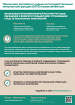 Защитите себя при незаконном переводе пенсионных накоплений