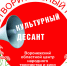 Участниками проекта «Культурный десант» стали артисты из Каменского района - Центр народного творчества и кино