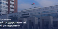 Приветственное письмо от ректора Белорусского государственного медицинского университета - Медицинский Университет им. Н.Н. Бурденко