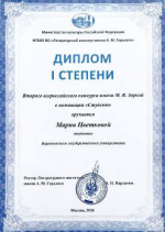 Студентка РГФ – победитель Всероссийского переводческого конкурса