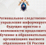 Региональное следственное управление информирует будущих юристов о возможности продолжить обучение в образовательных организациях высшего образования СК России - Следственный комитет