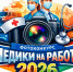 Фотоконкурс «Медики на работе 2026» - Медицинский Университет им. Н.Н. Бурденко