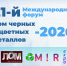 В апреле 2026 года пройдет 21-й Международный форум «Лом черных и цветных металлов – 2026» - Министерство имущественных и земельных отношений