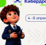 Приглашаем к участию в региональном соревновательном треке «Кибердром.Старт» - Кванториум