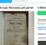 Рассказы про Иисуса продают за бешеные деньги в Воронеже - Bloknot-Voronezh.Ru
