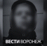 Погибшего в автокатастрофе 17-летнего парня похоронят в лискинской слободе - ГТРК Воронеж