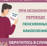 Защитите себя при незаконном переводе пенсионных накоплений - Управление молодежной политики