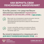 Защитите себя при незаконном переводе пенсионных накоплений