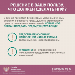 Защитите себя при незаконном переводе пенсионных накоплений