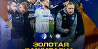 Лучший игрок матча "Факел" - "КАМАЗ" - Официальный фан-клуб ФК Факел