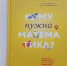 Интерактивная беседа «Мир чисел вокруг нас» - Научная библиотека им. И.С. Никитина