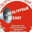 Бобровский район продолжил эстафету «Культурного десанта» - Центр народного творчества и кино