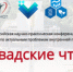 Работа сотрудников кафедры клинической лабораторной диагностики заняла I место на Всероссийской конференции «Завадские чтения — 2026» - Медицинский Университет им. Н.Н. Бурденко