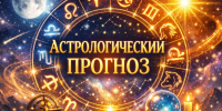 Денег не будет до лета? Астрологический прогноз на апрель шокирует - Bloknot-Voronezh.Ru