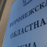 Воронежская облдума рассмотрит законопроект о новых выплатах для детей с генетическими заболеваниями - РИА Воронеж