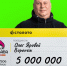 После вещего сна куш в 5 млн сорвал в лотерею менеджер из Воронежа - Обозреватель.Врн