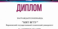 Команда ВГТУ «КИТ» – участник XIII Кубка России по интеллектуальным играм - ВГТУ