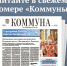Рекорд по количеству яиц и штрафы за костры в Воронежской области: что почитать в свежем номере «Коммуны» - TV-Gubernia.Ru
