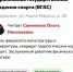 Открыта регистрация на тотальный диктант во ВГАС! - Институт физкультуры