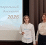 Награждение победителей Электорального диктанта -2026 - ВГТУ