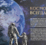 Фотовыставка Банка России «Космос всегда мечта» - Научная библиотека им. И.С. Никитина