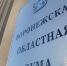 Сергею Сторожеву вручили мандат депутата Воронежской областной Думы - Обозреватель.Врн