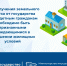Для бесплатного предоставления земельного участка граждане льготных категорий должны быть признаны нуждающимися в улучшении жилищных условий - Министерство имущественных и земельных отношений