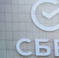 Антифрод-система Сбера признана лучшей в стране по версии НСПК - Обозреватель.Врн