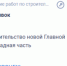 Стройка на миллиард вот-вот стартует в Воронеже - Bloknot-Voronezh.Ru