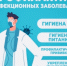 Неделя профилактики инфекционных заболеваний - БУЗ ВО ВОДКБ №1