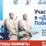 «Единая Россия» в восьмой раз проведёт «Диктант Победы» - ВОКБ №1