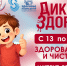 https://36.rospotrebnadzor.ru/download/diktzdor_13_04_2026.jpg - Роспотребнадзор