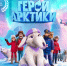 Мультфильм воронежской киностудии вошел в конкурсную программу IV Международного фестиваля «Герой» - РИА Воронеж