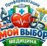 Участие кафедры пропедевтики внутренних болезней в профориентационной работе - Медицинский Университет им. Н.Н. Бурденко