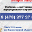 О работе телефона доверия "Сообщи о коррупции" - УФССП